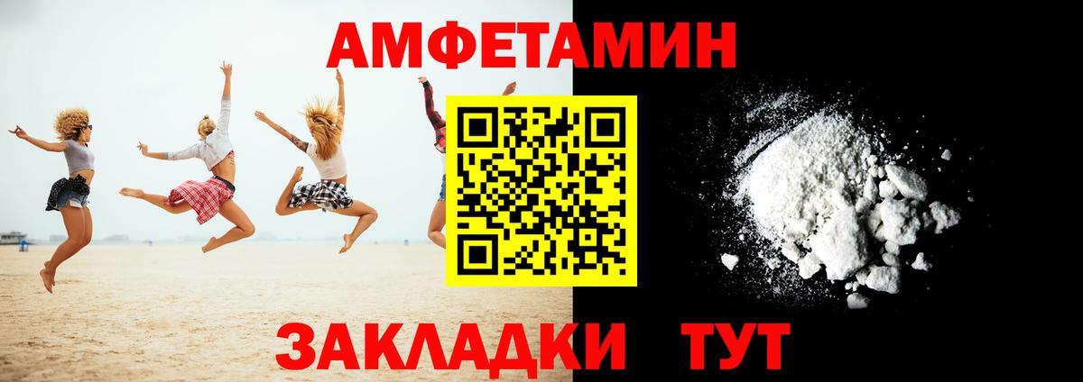 АМФ  АМФ Розовый  Вход с VPN  Amphetamine  Краснознаменск 