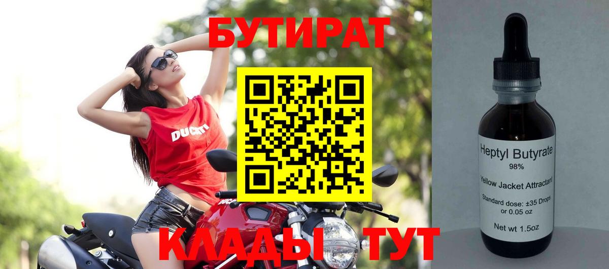 Бутират BDO Краснознаменск