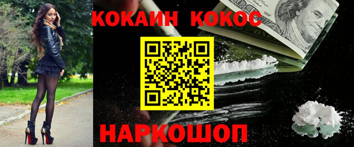 COCAIN Fish Scale  КОКАИН VHQ  Cocaine  Вход с VPN  Краснознаменск 