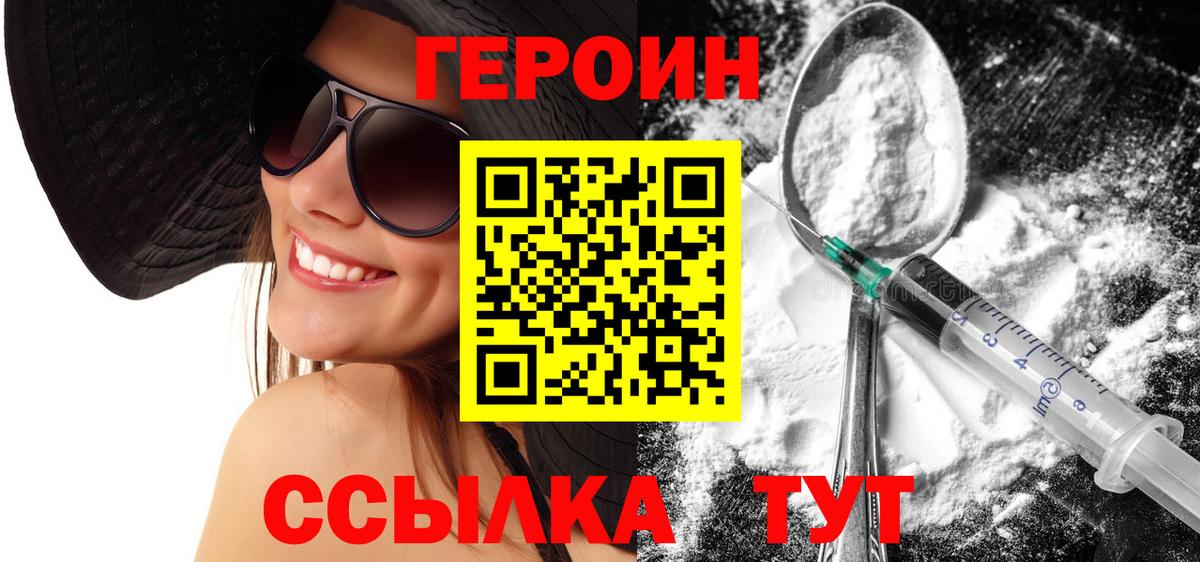 ГЕРОИН герыч  Вход с VPN  Краснознаменск 
