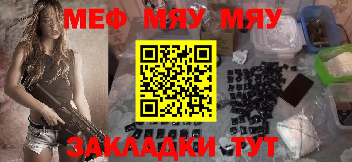 Меф  МЯУ-МЯУ мука  Мефедрон  Краснознаменск  Вход с VPN 